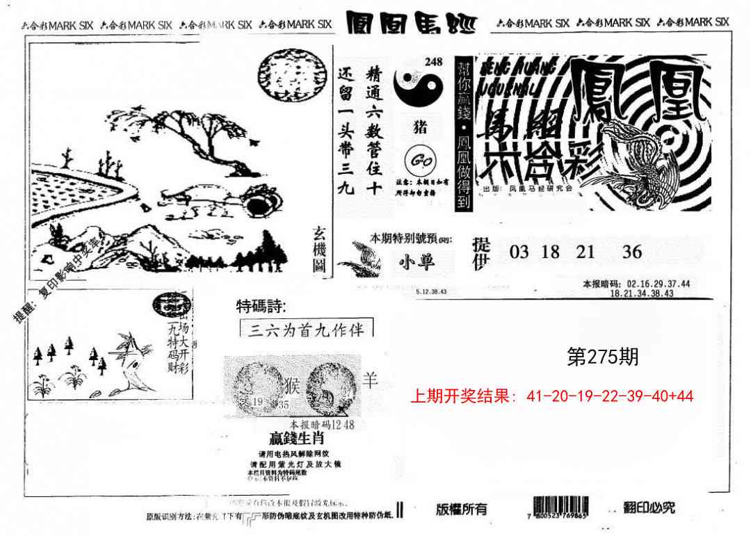 275期另版凤凰马经[图]