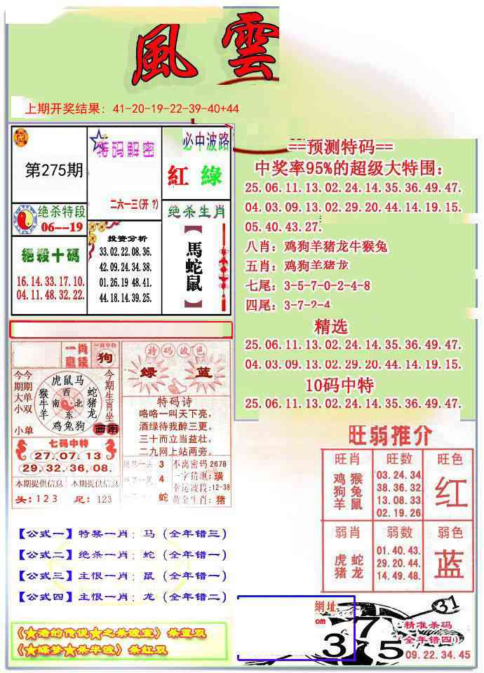 275期风云榜[图]