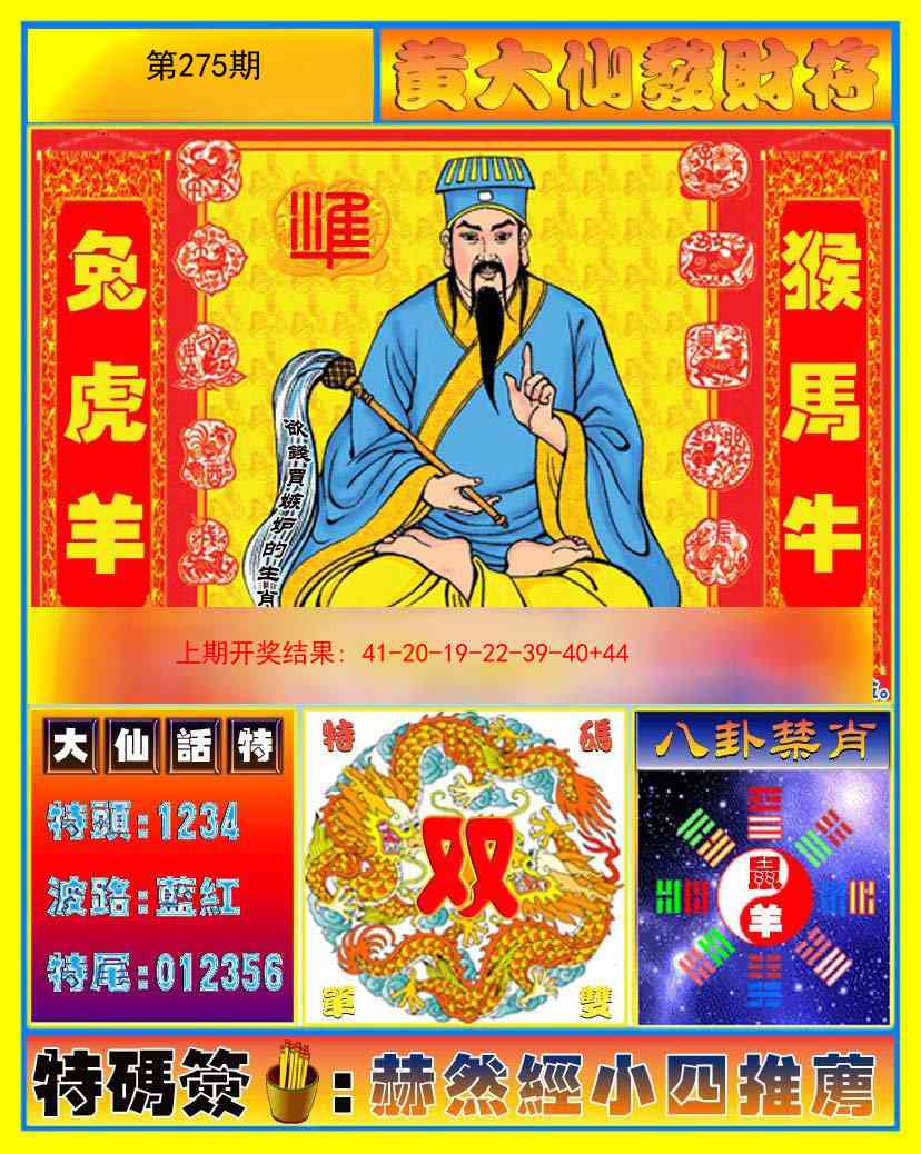 275期黄大仙发财符[图]