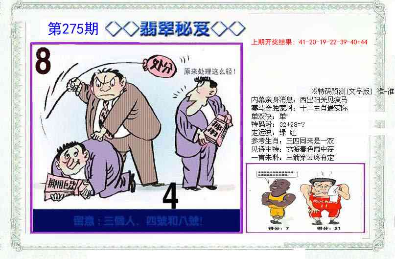 275期另翡翠秘笈[图]