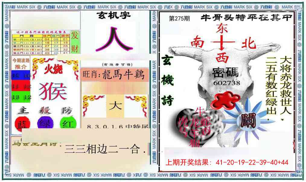 275期六合救世报+牛头报[图]