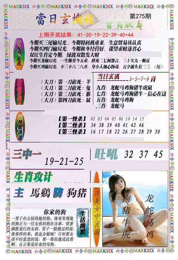 275期当日玄机-2[图]