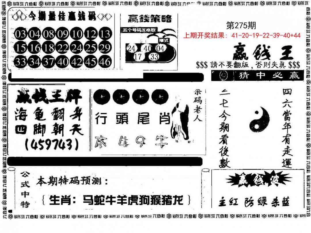 275期赢钱料[图]