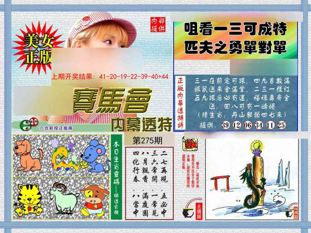 275期内幕透特[图]