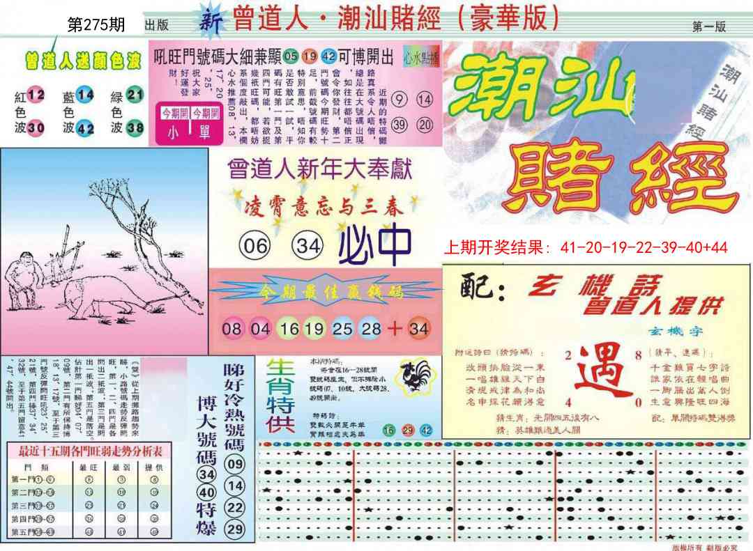 275期中版潮汕A[图]