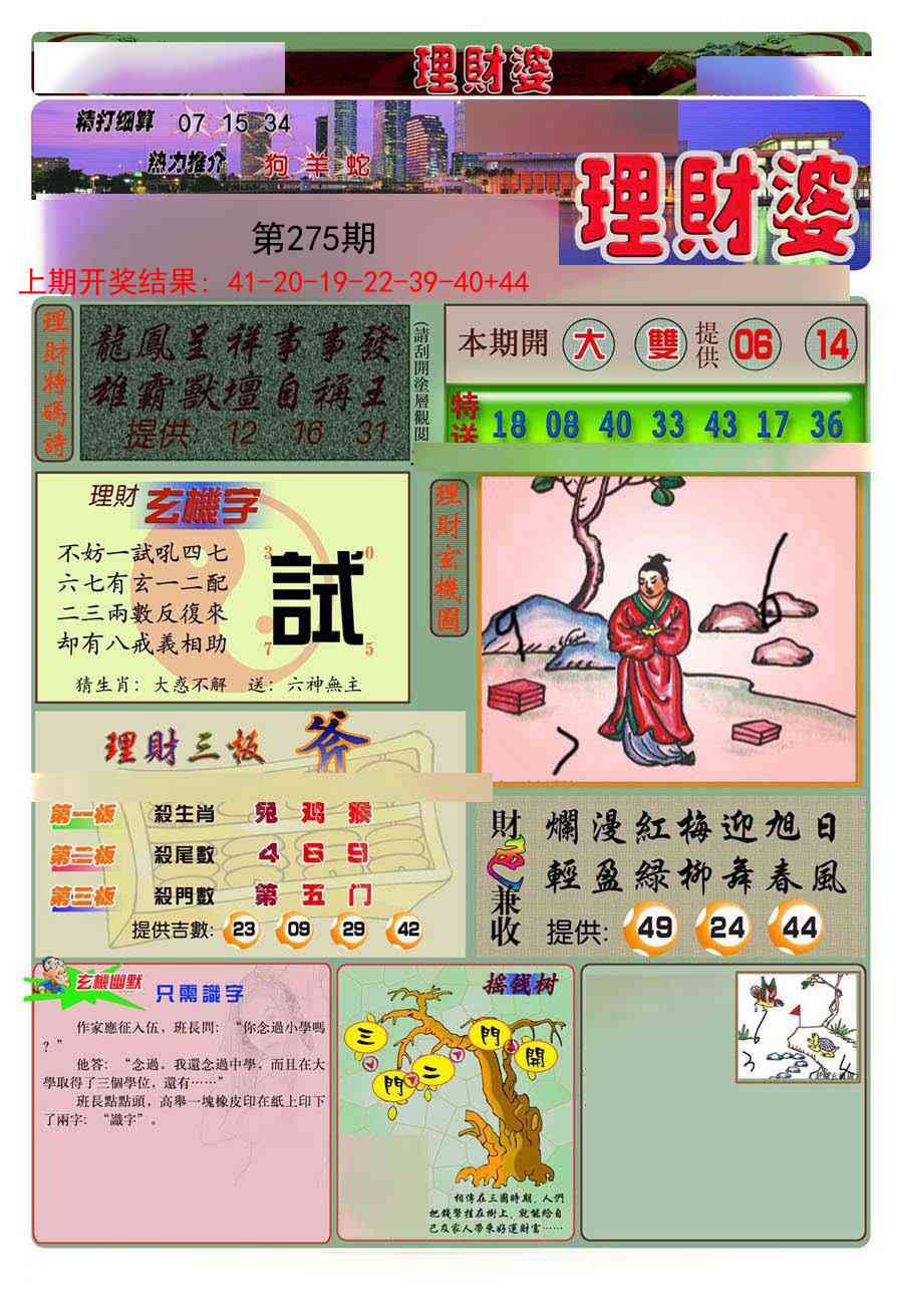 275期理财婆[图]