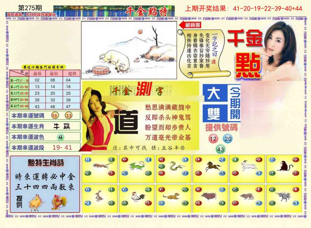 275期千金点特A[图]