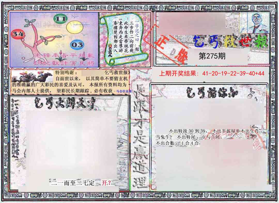 275期乞丐救世报[图]