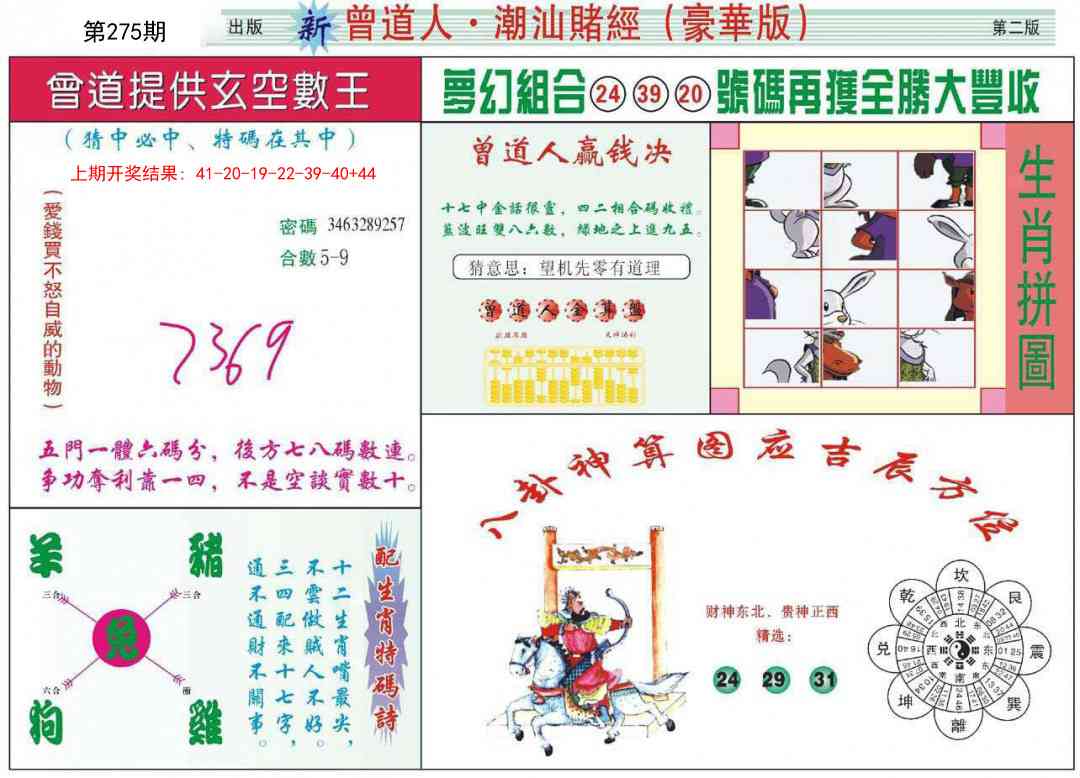 275期中版潮汕B[图]