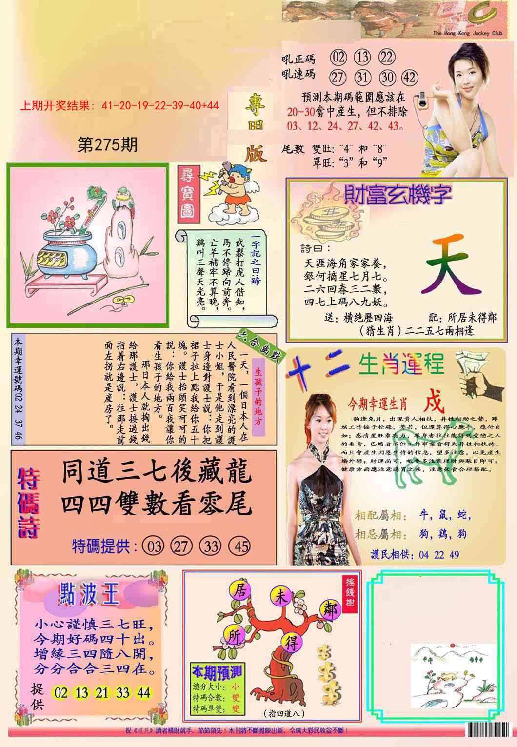 275期九龍专用版(推荐)[图]