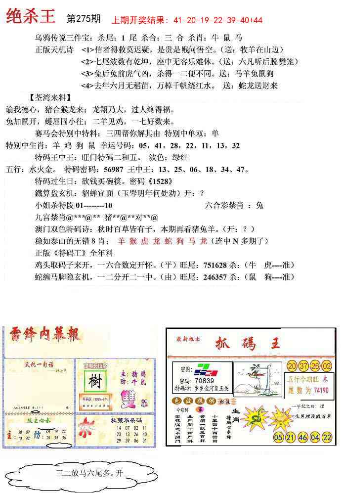 275期蓝天报(绝杀王)[图]