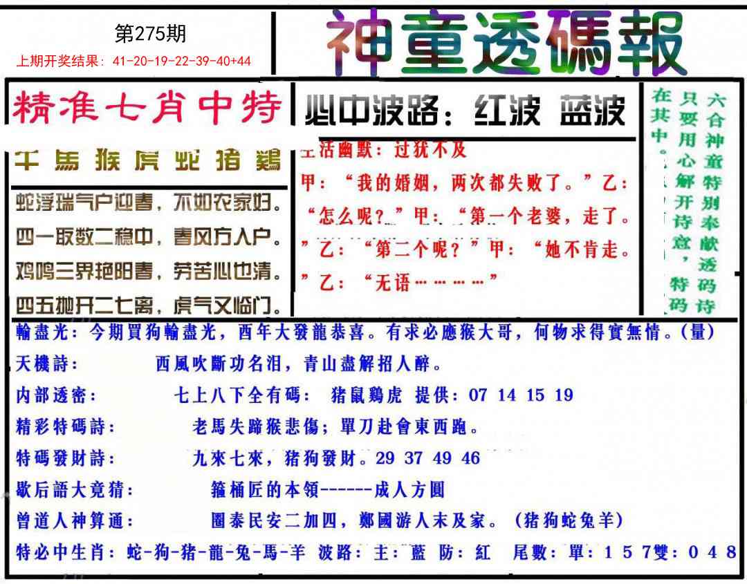 275期神童透码报[图]