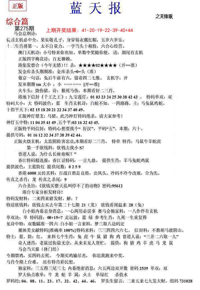 275期蓝天报(之无锋版)[图]