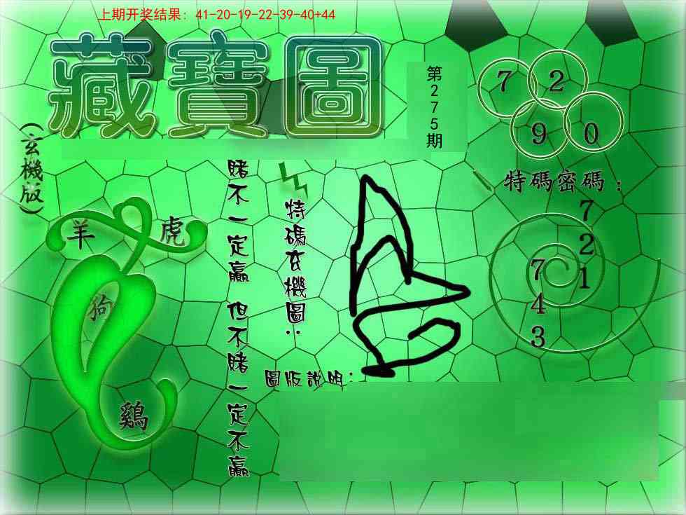 275期九龍玄机报[图]