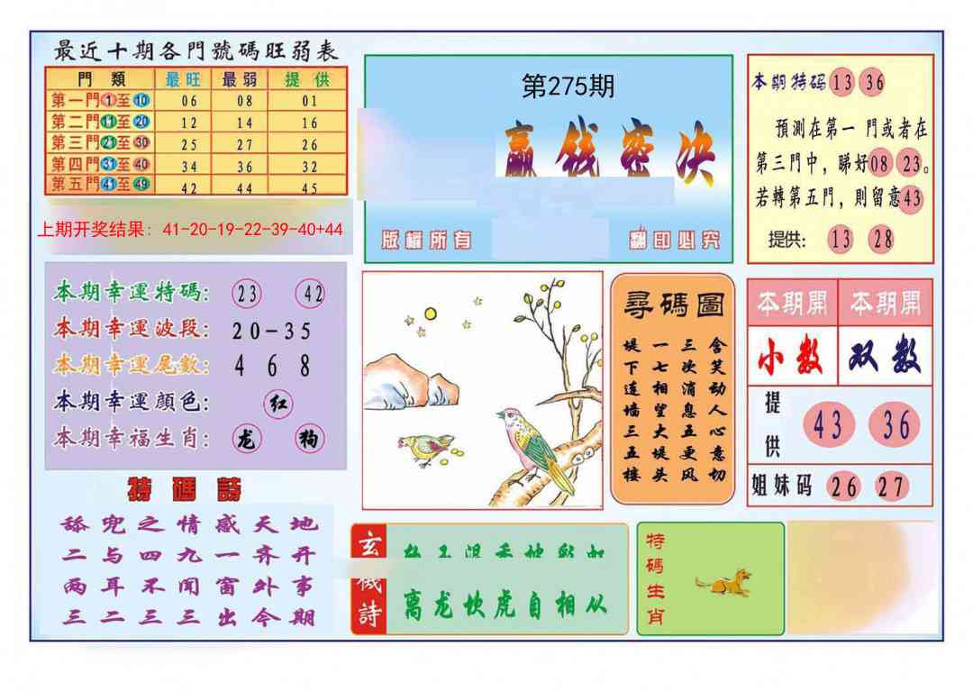 275期九龍赢钱密决(推荐)[图]