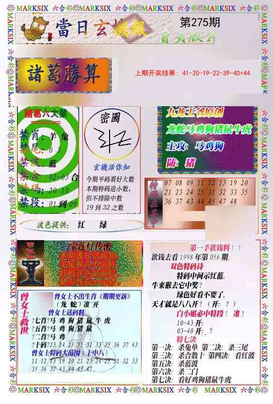 275期当日玄机-1[图]