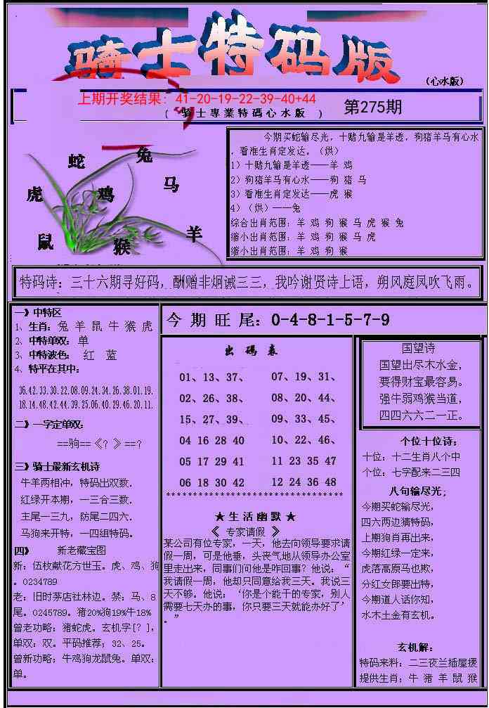 275期骑士特码版[图]