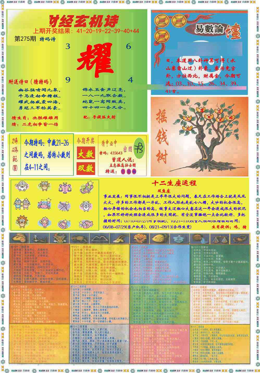 275期九龍赌经B(推荐)[图]