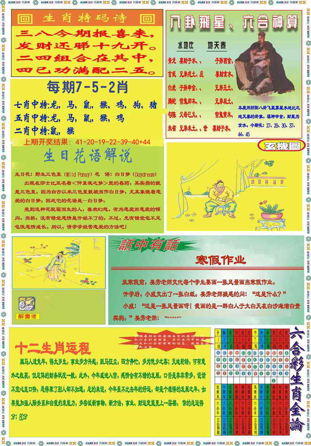 275期九龍马经B(推荐)[图]