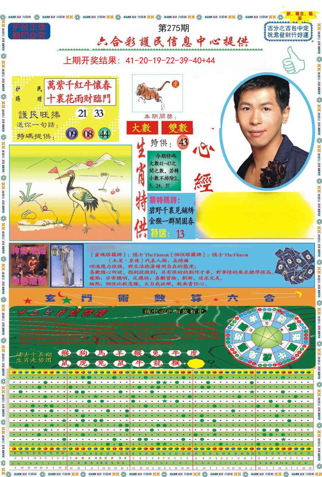 275期九龍心经A(推荐)[图]