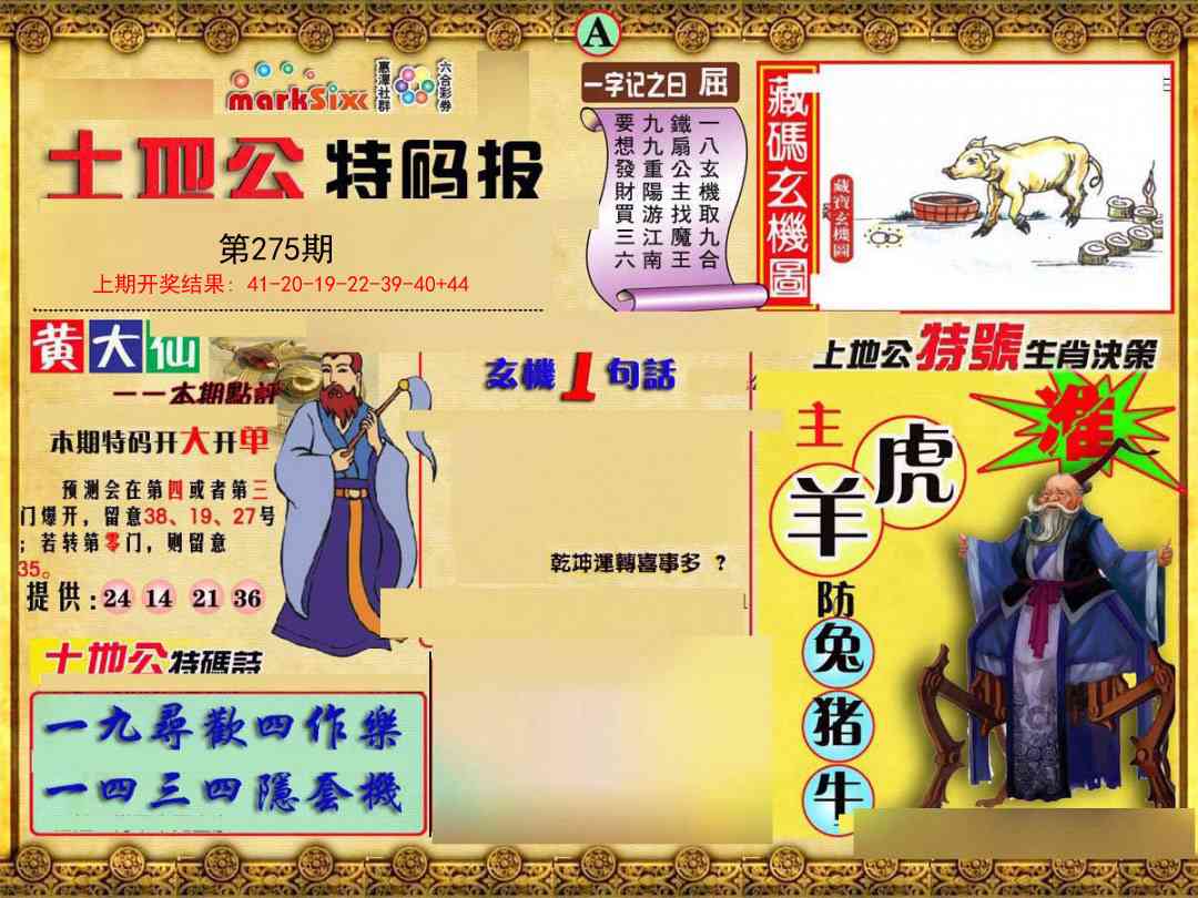 275期土地公特码报A[图]