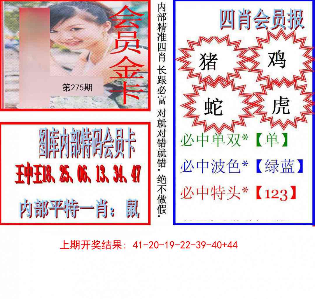275期九龍四肖会员报[图]
