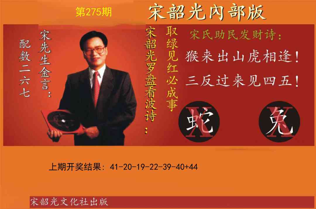 275期宋韶光内部版[图]