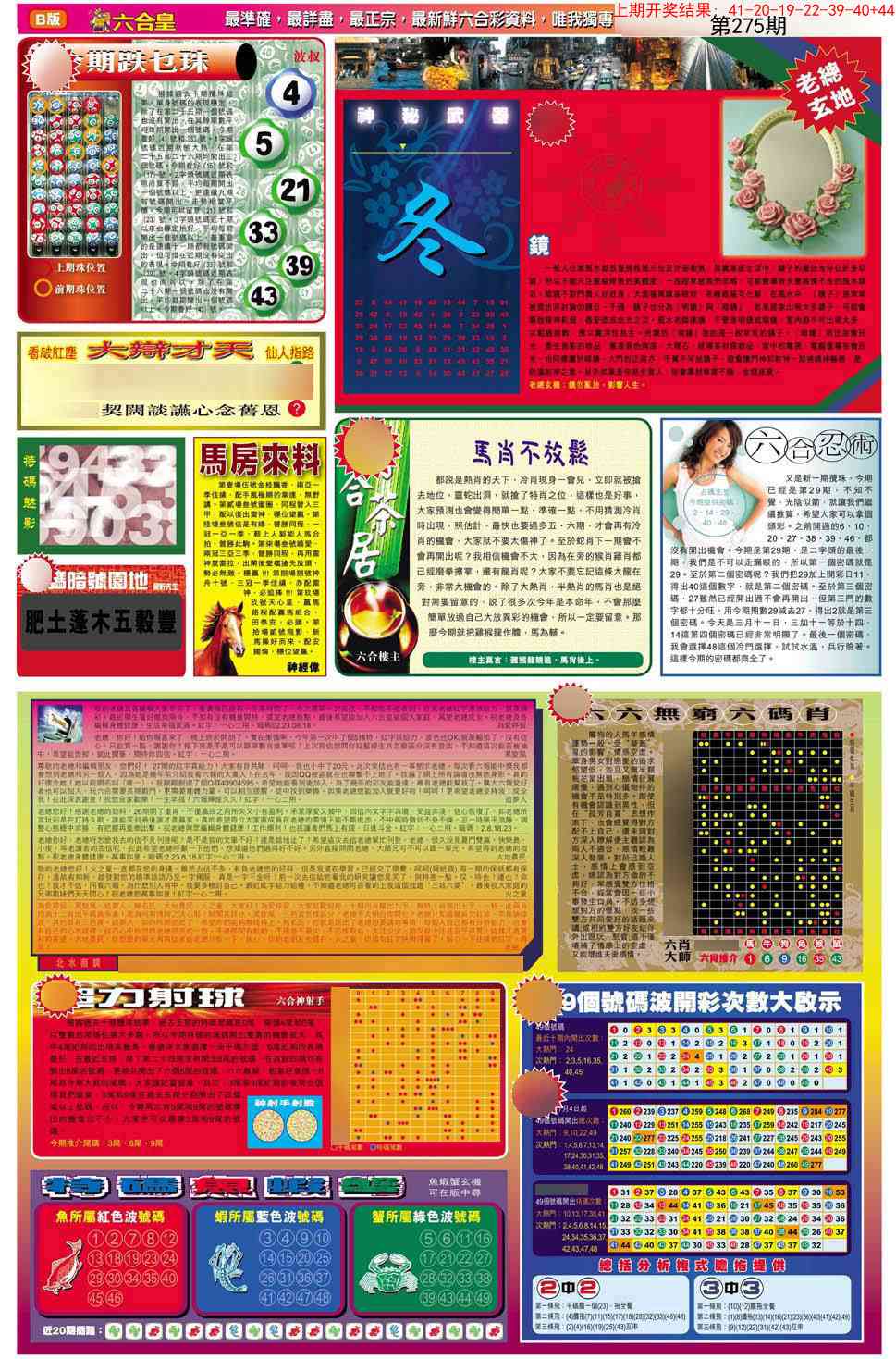 275期六合皇D[图]