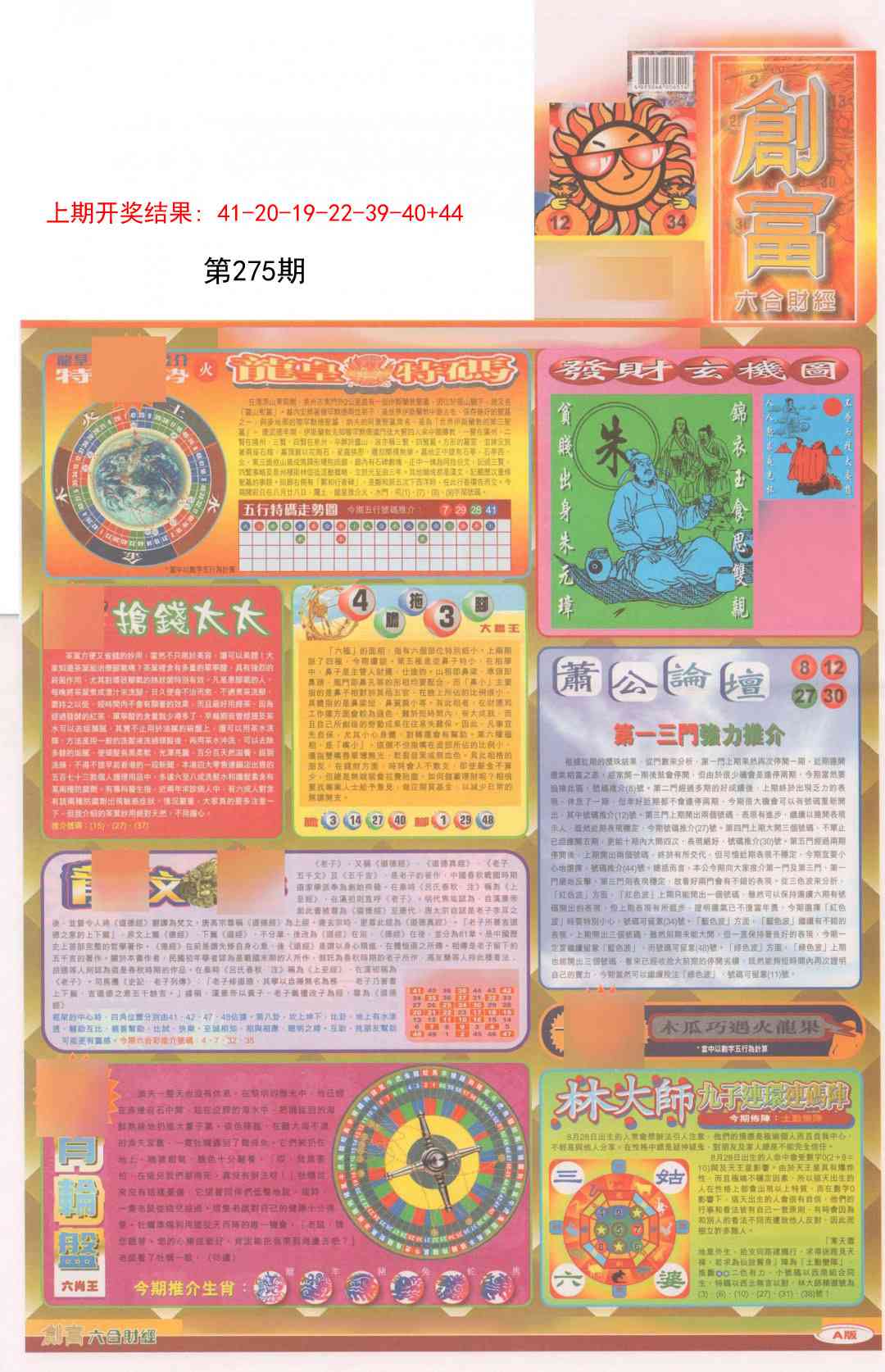 275期创富A[图]