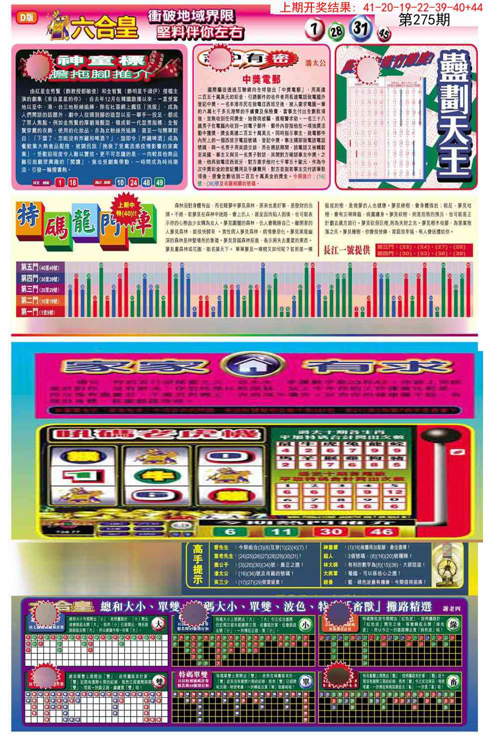 275期六合皇B[图]