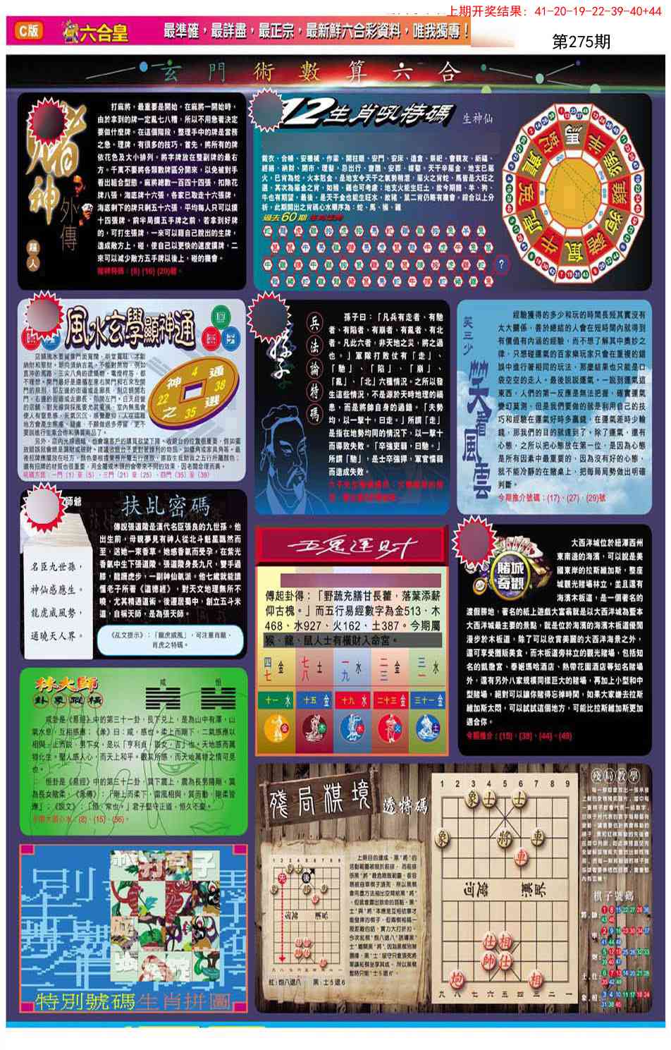 275期六合皇C[图]