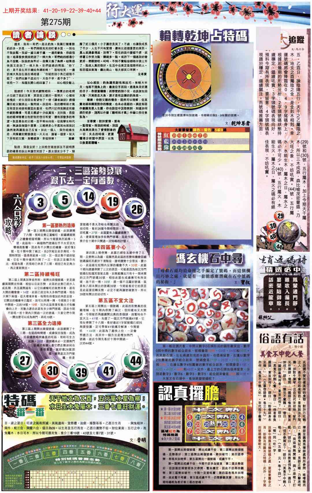 275期贴士皇B加大版[图]