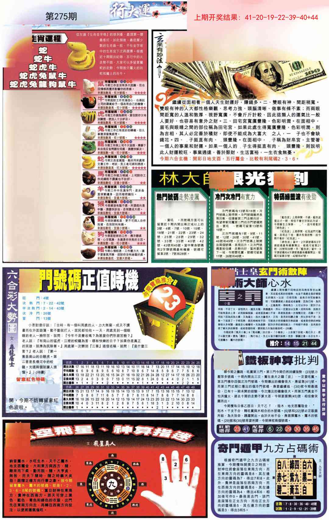 275期贴士皇C加大版[图]