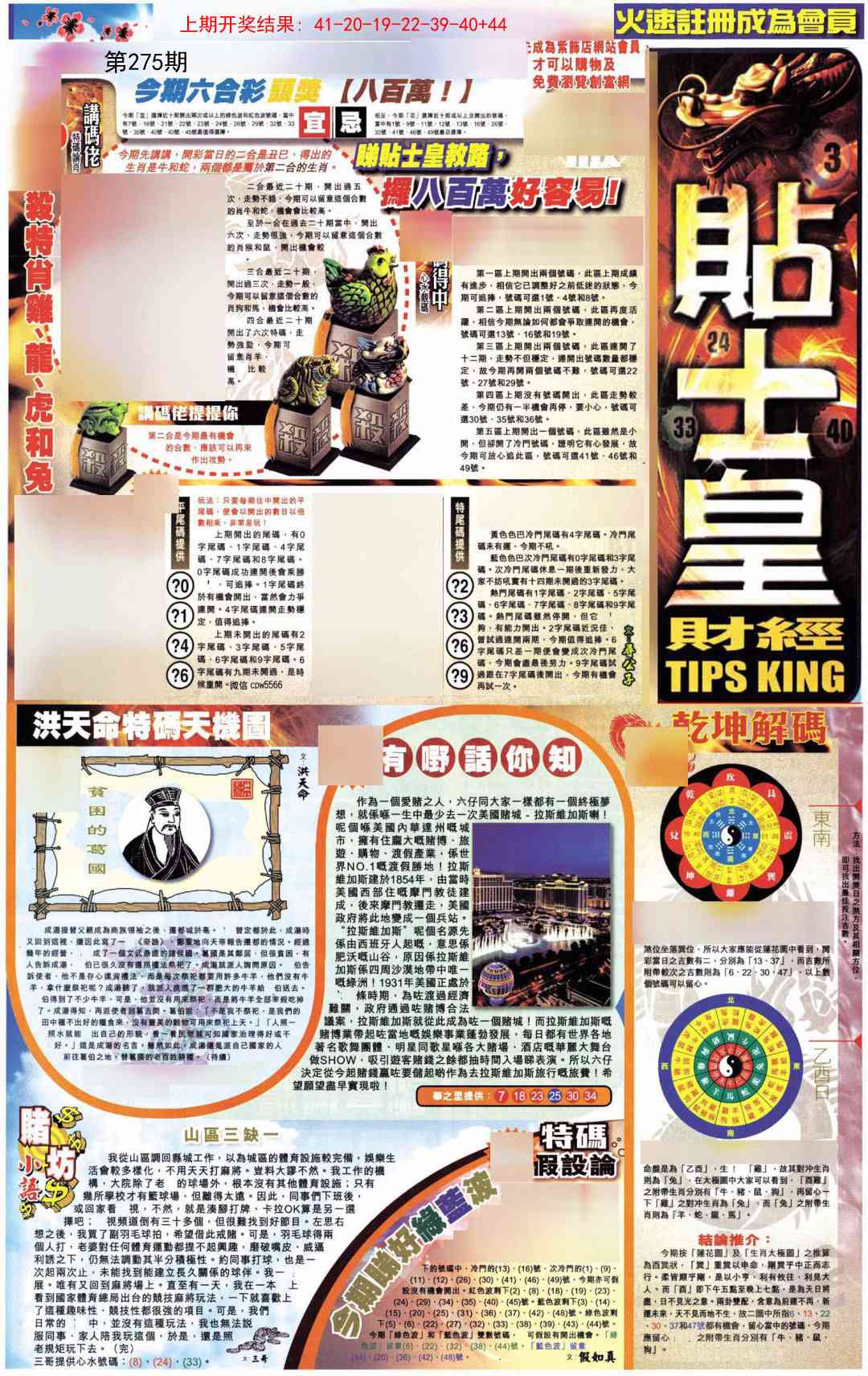 275期贴士皇A加大版[图]