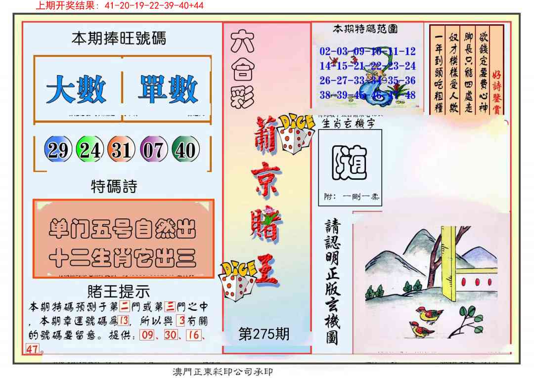 275期葡京赌王彩[图]