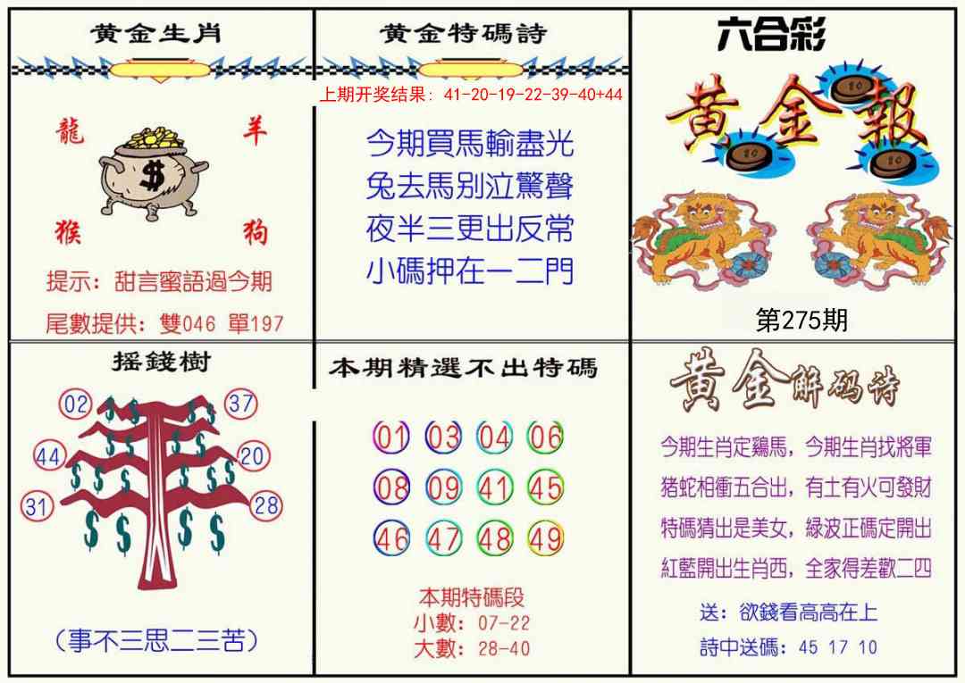 275期黄金报[图]
