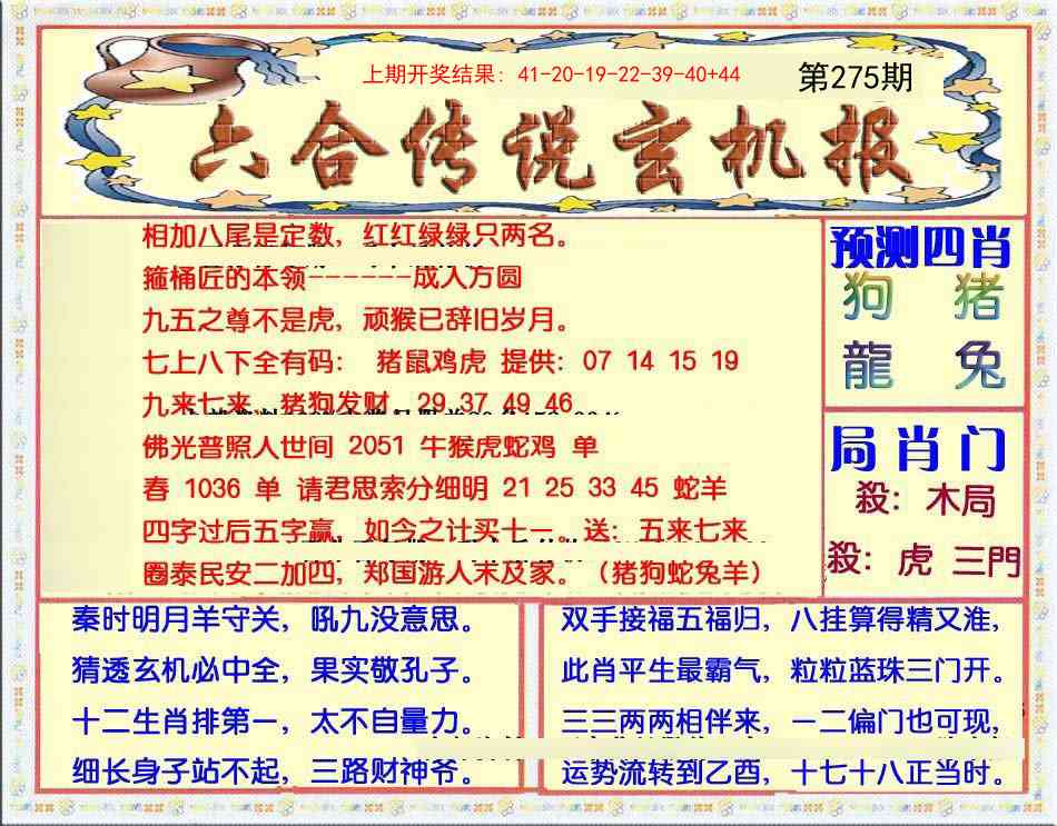 275期六合传说(玄机版)[图]