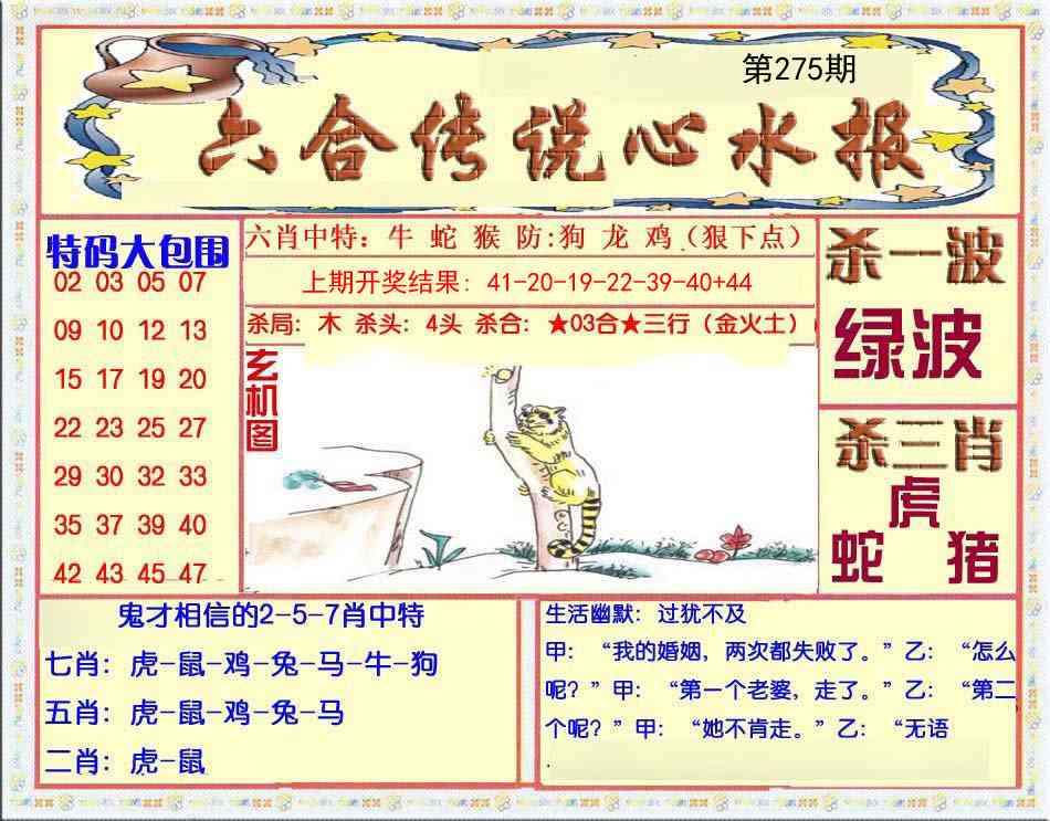275期六合传说(心水版)[图]