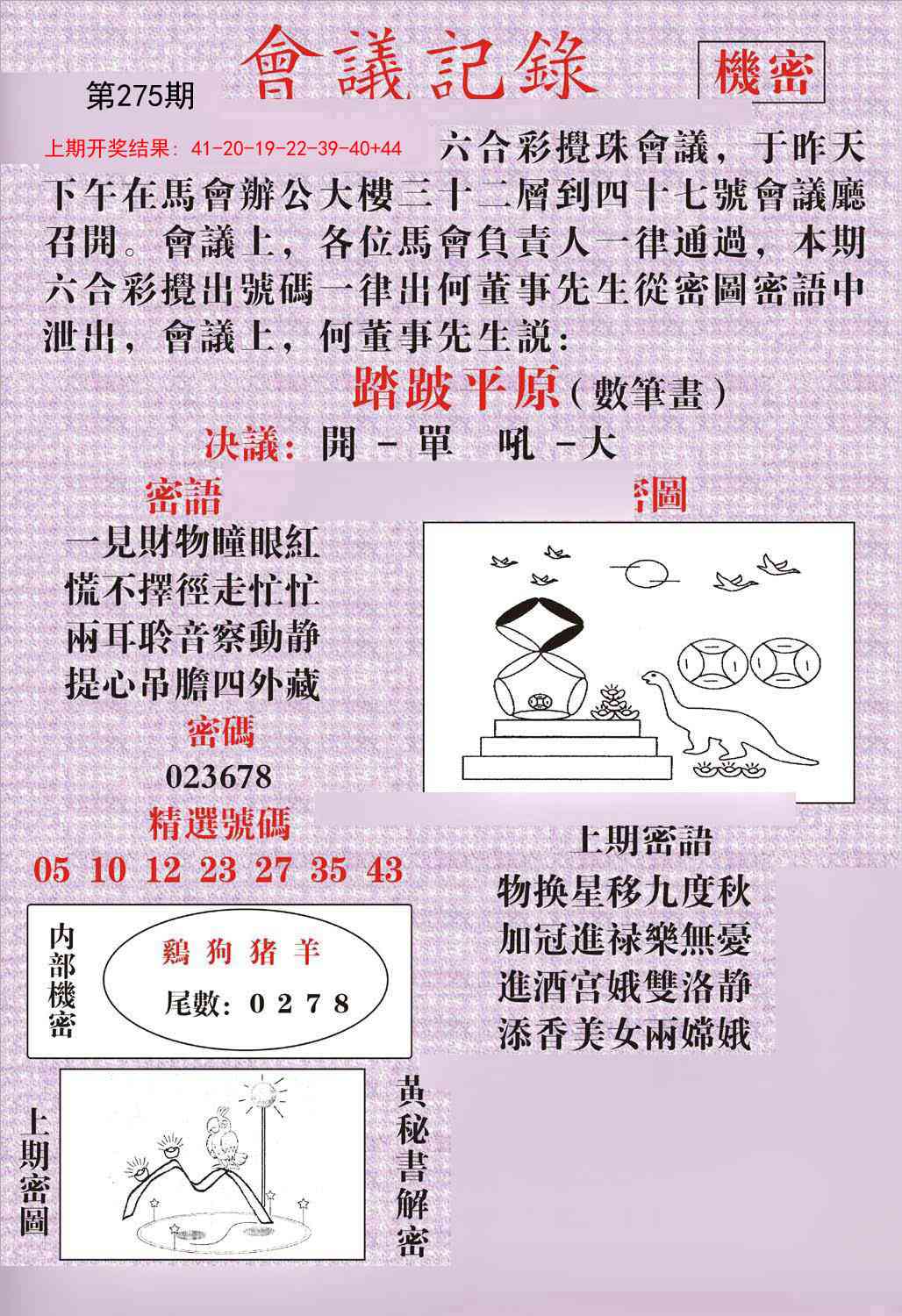 275期会议记录[图]