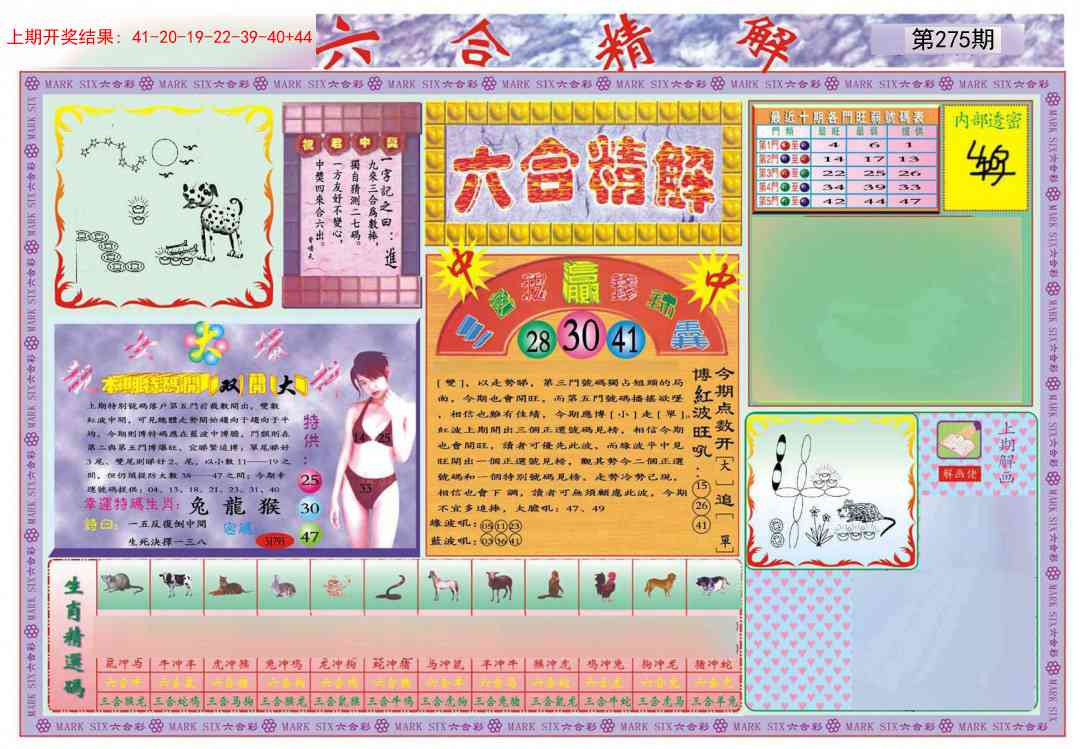 275期六合精解A[图]