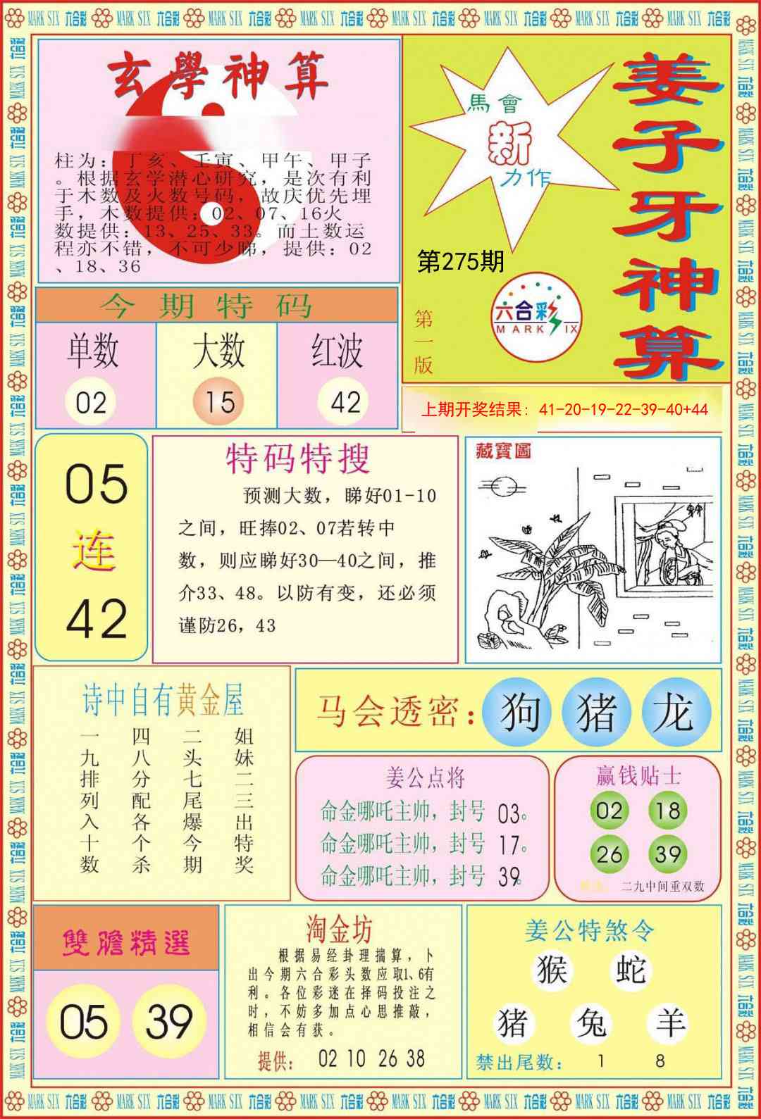 275期姜子牙神算A[图]