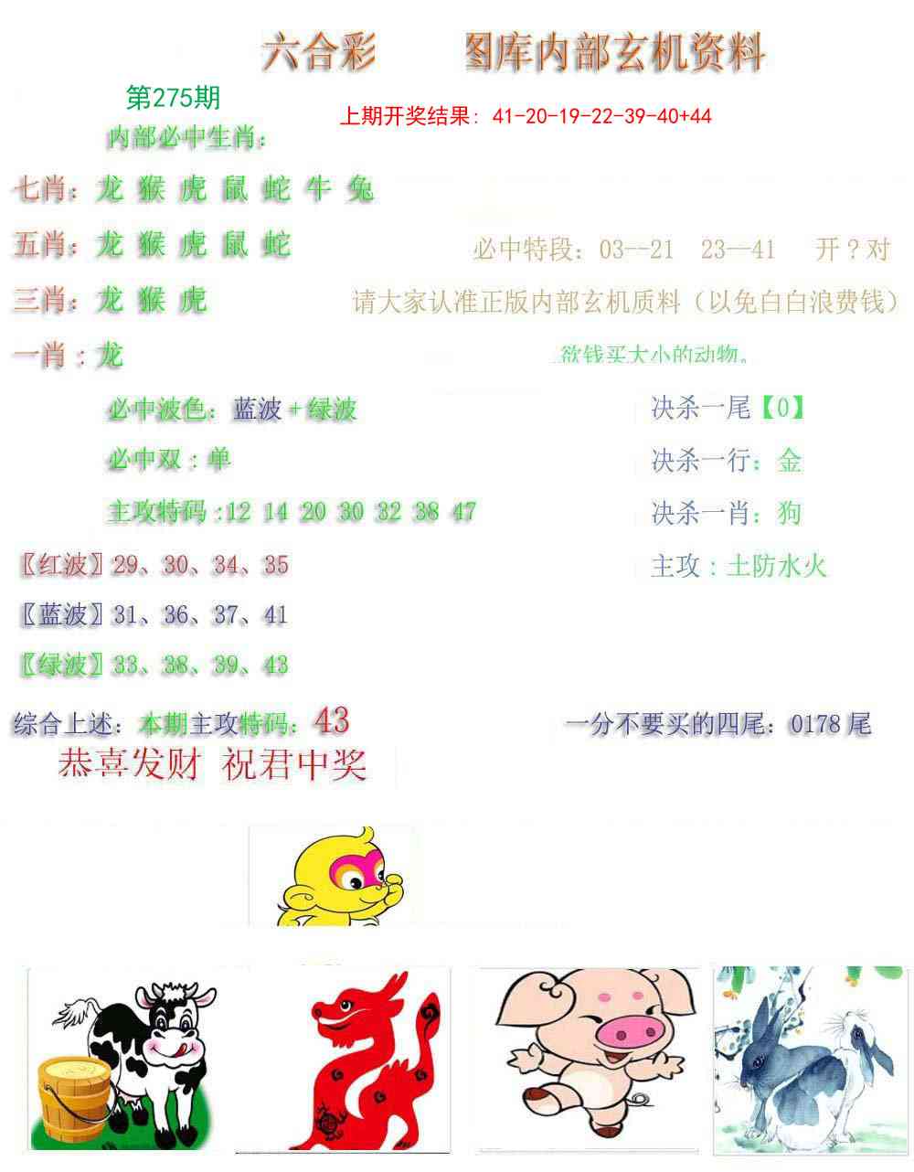 275期内部玄机资料[图]