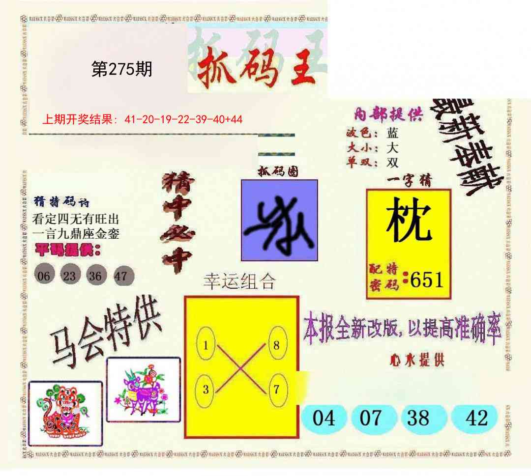 275期新抓码王[图]