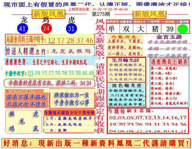 275期另二代凤凰报[图]