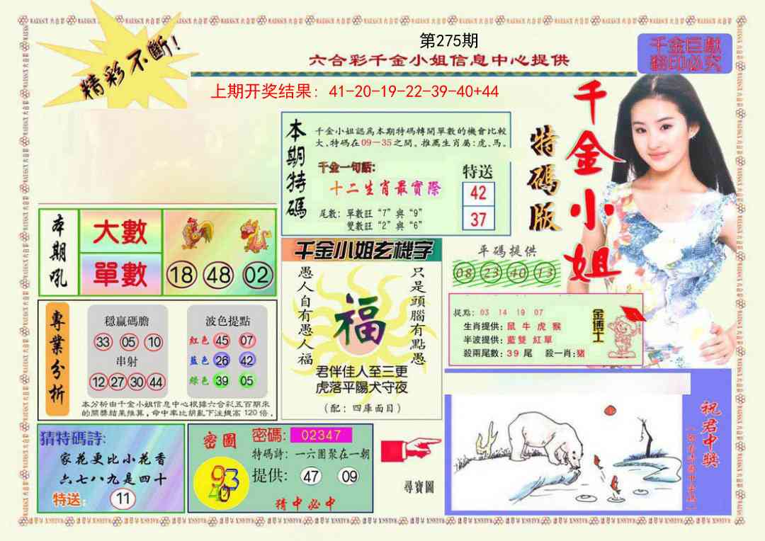 275期千金小姐A版[图]