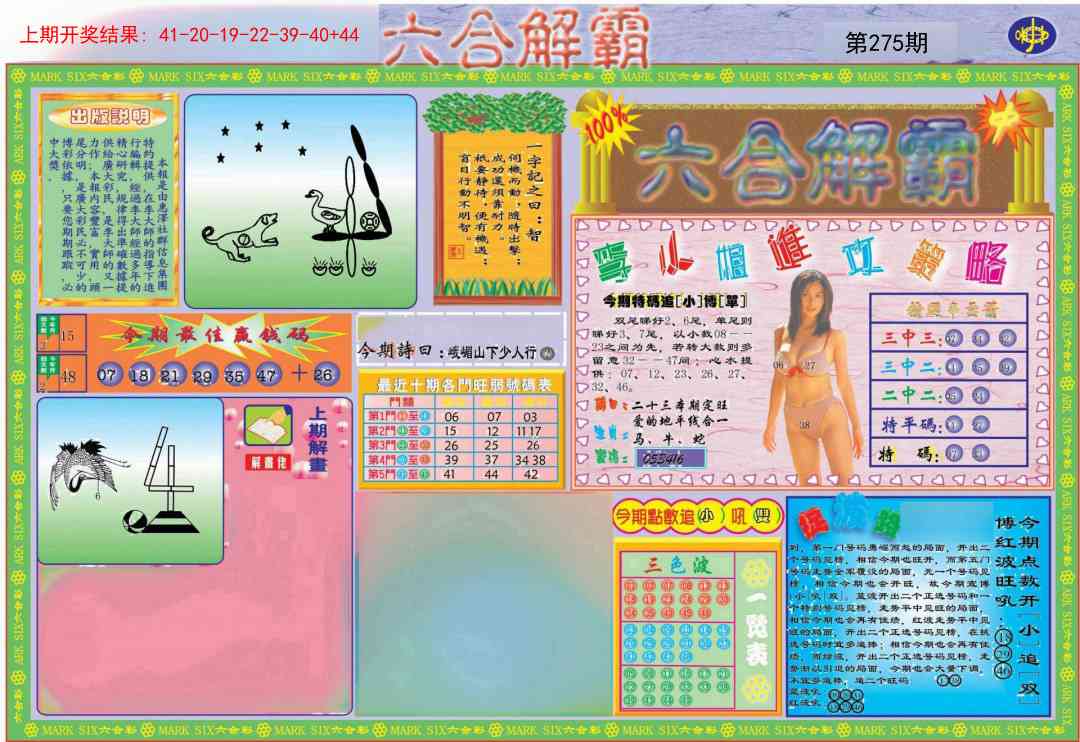 275期六合解霸A[图]
