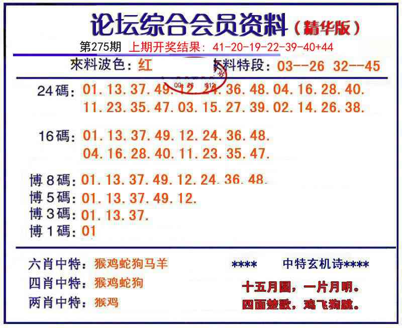 275期综合会员资料[图]