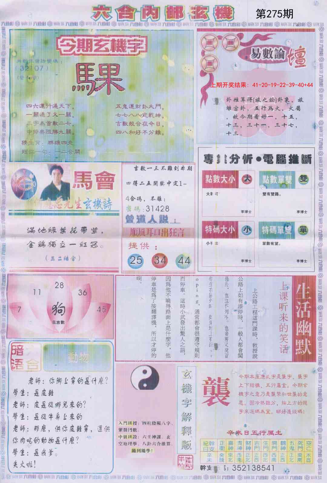 275期六合内部B加大版[图]