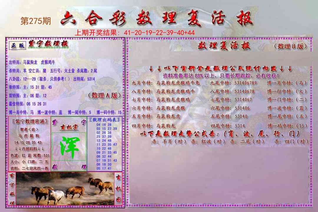 275期数理复活报[图]