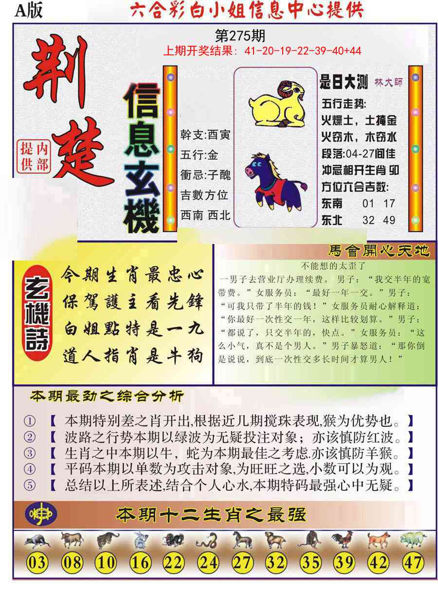 275期荆楚信息玄机A[图]